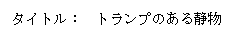 eLXg {bNX: ^CgF@gv̂Õ