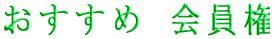 ߉@Ëv΂bb
